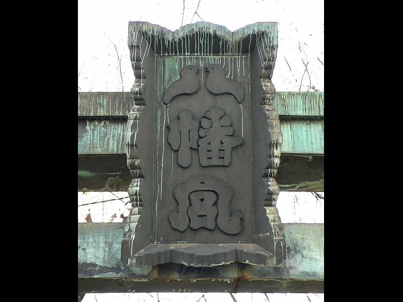 日本吉 - NIPPON-KICHI