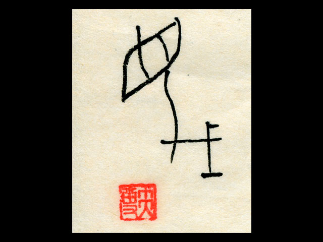 日本吉 - NIPPON-KICHI